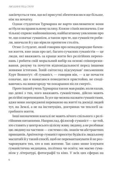 Людині під силу. Сімсот років гуманістичного вільнодумства, пошуку та надії 1029996 фото