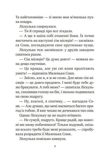 Маленька Соня і шапочка зимових оповідок 1022353 фото
