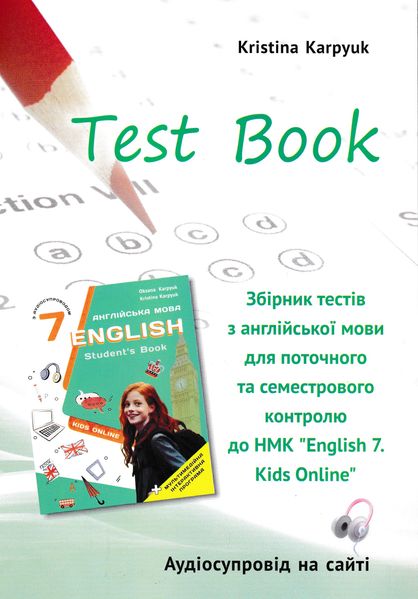 Англійська мова 7 клас. Робочий зошит з граматики 7 клас до підручника "English. Kids Online" + збірник тестових завдань НУШ 1026939 фото