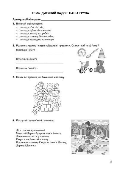 Крокуй упевнено. Книга взаємозв`язку між учителем-логопедом та батьками. Старший дошкільний вік 1017512 фото