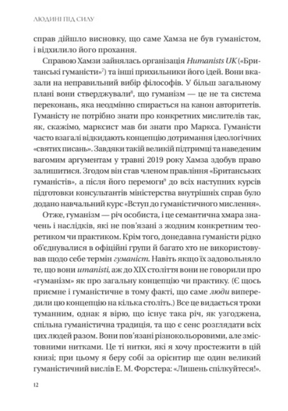 Людині під силу. Сімсот років гуманістичного вільнодумства, пошуку та надії 1029996 фото