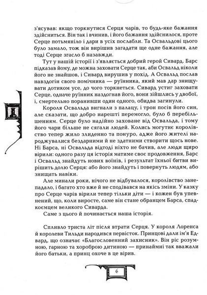 Дарителі. Королі майбутнього. Книга 2 157948 фото