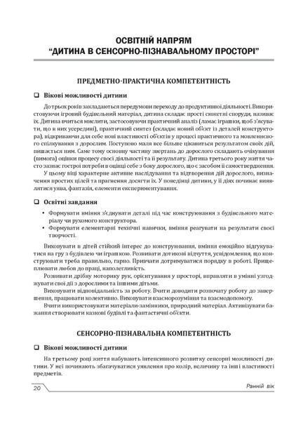 Українське дошкілля. Програма розвитку дитини дошкільного віку 1018000 фото