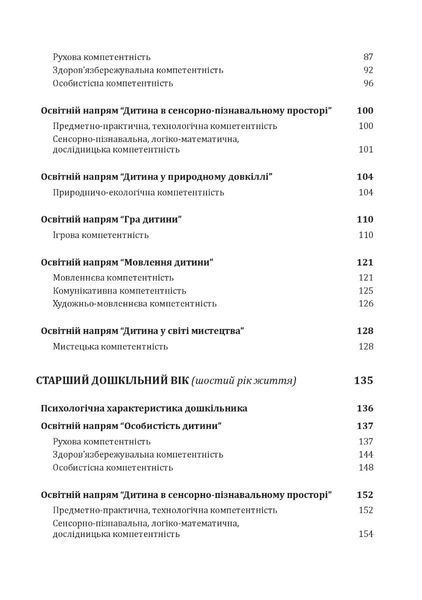 Українське дошкілля. Програма розвитку дитини дошкільного віку 1018000 фото
