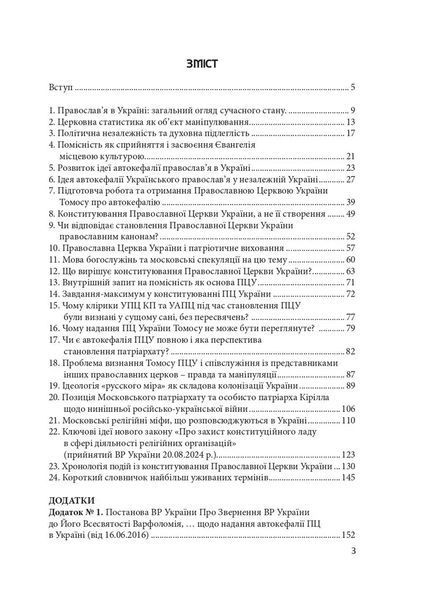 "Сучасне православ'я в Україні:&laquo;розмосковлення&raquo; історії та перспективи розвитку" 1035251 фото