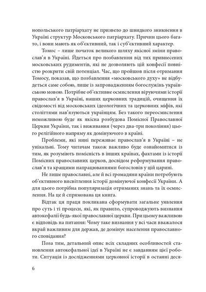 "Сучасне православ'я в Україні:&laquo;розмосковлення&raquo; історії та перспективи розвитку" 1035251 фото