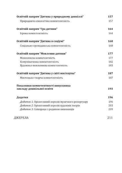 Українське дошкілля. Програма розвитку дитини дошкільного віку 1018000 фото