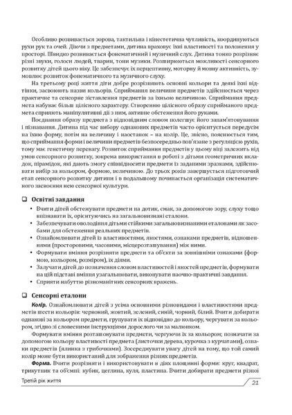 Українське дошкілля. Програма розвитку дитини дошкільного віку 1018000 фото