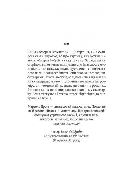 У пошуках утраченого часу. Ґермантська сторона. Том 3 1033582 фото