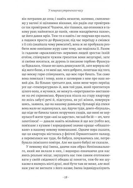 У пошуках утраченого часу. Ґермантська сторона. Том 3 1033582 фото