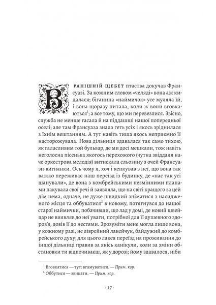 У пошуках утраченого часу. Ґермантська сторона. Том 3 1033582 фото