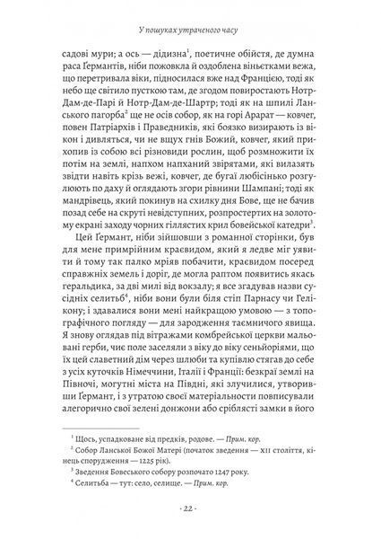 У пошуках утраченого часу. Ґермантська сторона. Том 3 1033582 фото