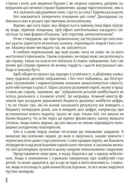 Єврейська держава 1016611 фото