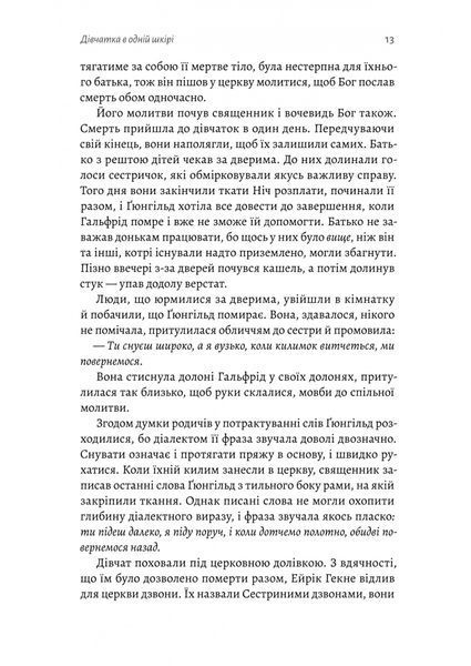 Сестрині дзвони 1032713 фото