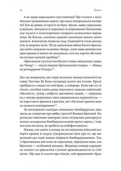 Людство. Оптимістична історія 1027122 фото