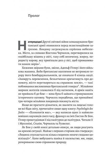Людство. Оптимістична історія 1027122 фото