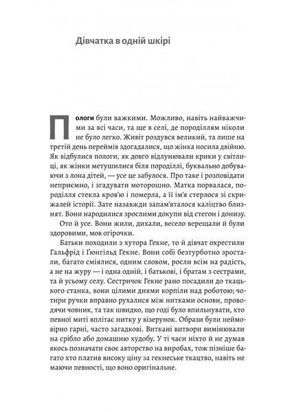 Сестрині дзвони 1032713 фото