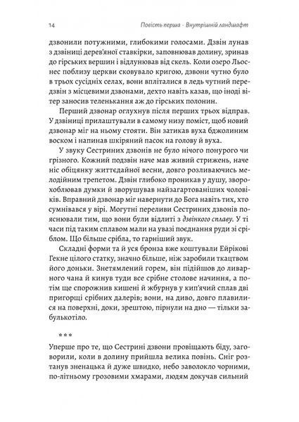 Сестрині дзвони 1032713 фото