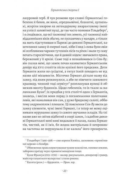 У пошуках утраченого часу. Ґермантська сторона. Том 3 1033582 фото