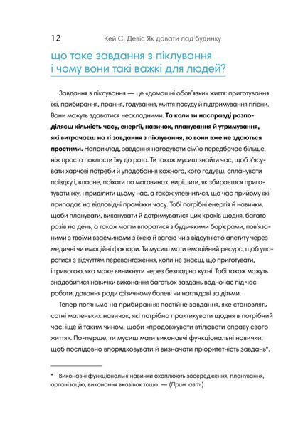 Як давати лад будинку. Лагідний підхід до прибирання й упорядкування, щоб не потонути в хаосі 1033414 фото