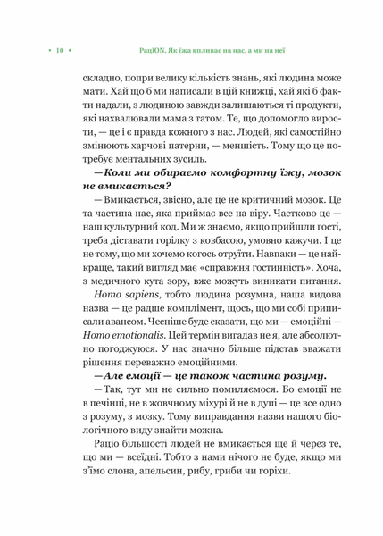РаціON. Як їжа впливає на нас, а ми на неї 1031182 фото