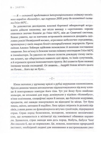 Завтра 1022511 фото