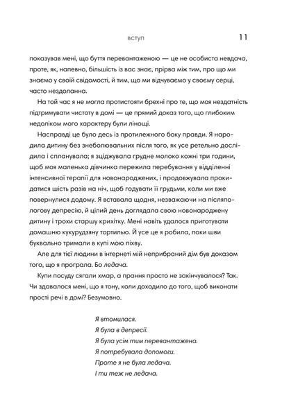 Як давати лад будинку. Лагідний підхід до прибирання й упорядкування, щоб не потонути в хаосі 1033414 фото
