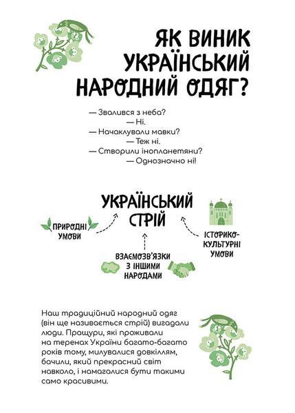 Український традиційний Look 1027573 фото