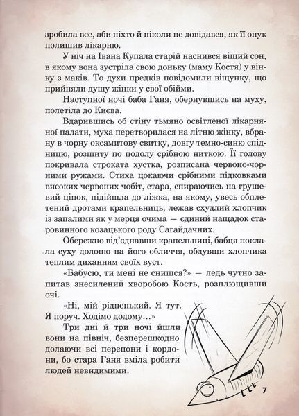 Кістяк з Чорнобиля 1019609 фото