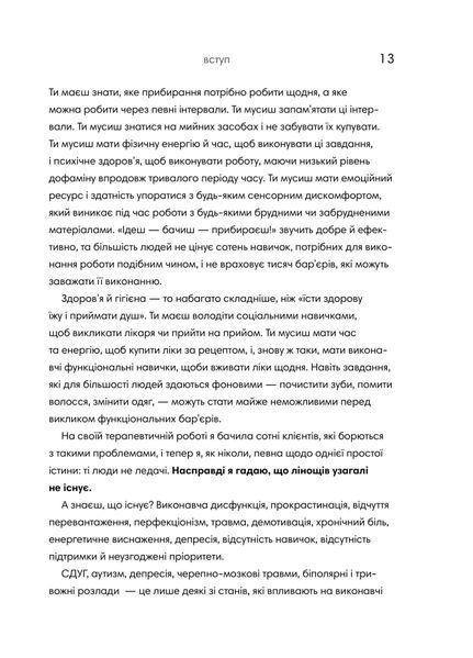 Як давати лад будинку. Лагідний підхід до прибирання й упорядкування, щоб не потонути в хаосі 1033414 фото