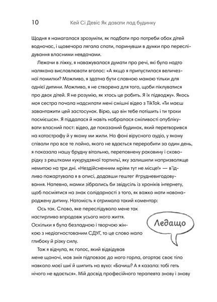 Як давати лад будинку. Лагідний підхід до прибирання й упорядкування, щоб не потонути в хаосі 1033414 фото