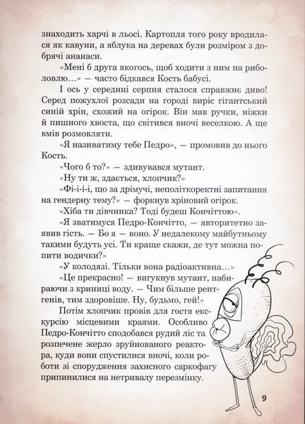 Кістяк з Чорнобиля 1019609 фото