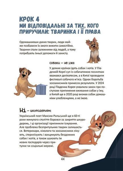 Секрети домашніх улюбленців. Дбаю. Доглядаю. Відповідаю 1030748 фото