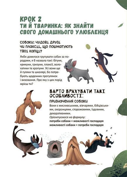Секрети домашніх улюбленців. Дбаю. Доглядаю. Відповідаю 1030748 фото