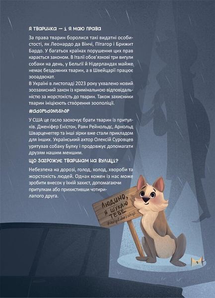 Секрети домашніх улюбленців. Дбаю. Доглядаю. Відповідаю 1030748 фото