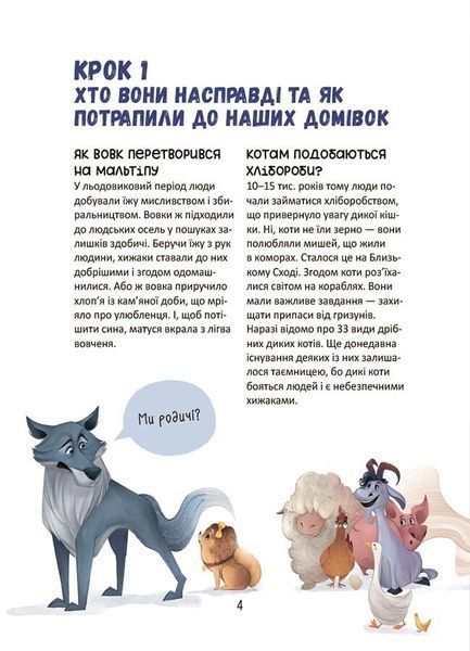 Секрети домашніх улюбленців. Дбаю. Доглядаю. Відповідаю 1030748 фото