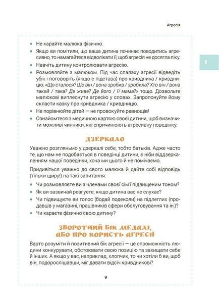 Ігри і казки, які лікують. Книга 1 (2-ге видання, виправлене, 3-тє) 1033192 фото