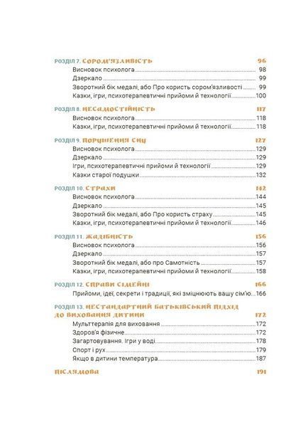 Ігри і казки, які лікують. Книга 1 (2-ге видання, виправлене, 3-тє) 1033192 фото