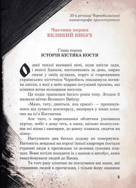 Кістяк з Чорнобиля 1019609 фото