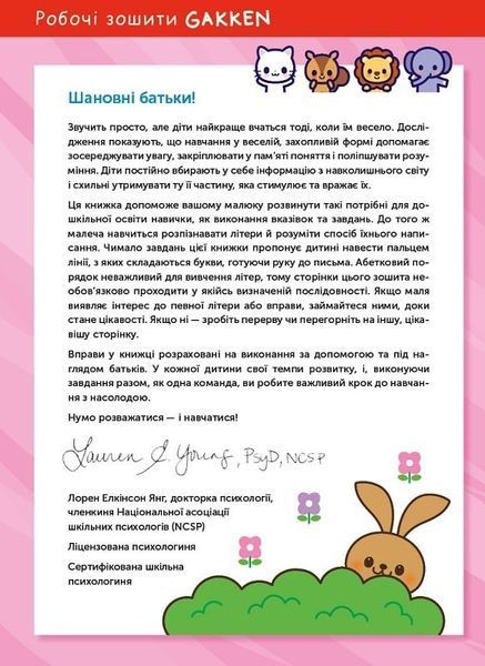 Gakken. Розумні ігри. Англійська мова. Алфавіт. 2&ndash;4 роки + наліпки і багаторазові сторінки 1023611 фото