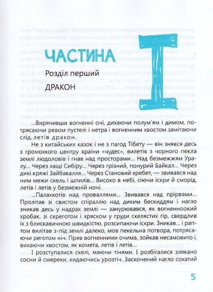 Тигролови. Час майстрів 157178 фото