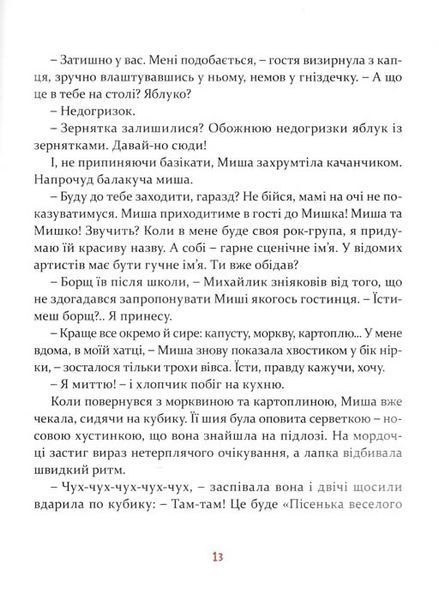 Мишкові Миші 159383 фото