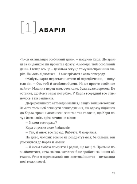 Я це зможу! Три слова, які змінюють наше життя 1031586 фото