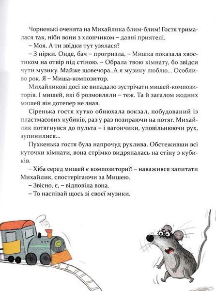 Мишкові Миші 159383 фото