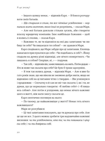 Я це зможу! Три слова, які змінюють наше життя 1031586 фото