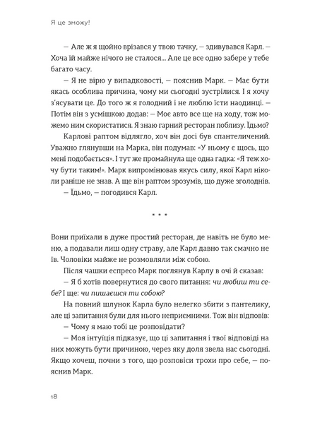 Я це зможу! Три слова, які змінюють наше життя 1031586 фото