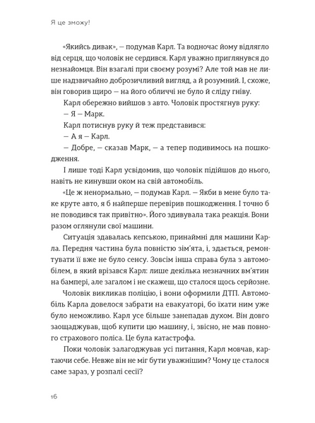 Я це зможу! Три слова, які змінюють наше життя 1031586 фото