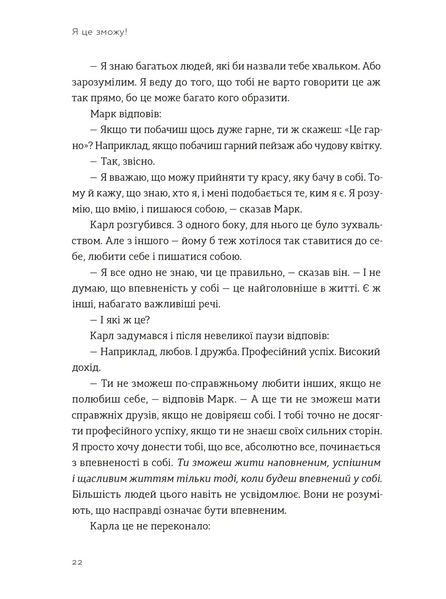 Я це зможу! Три слова, які змінюють наше життя 1031586 фото