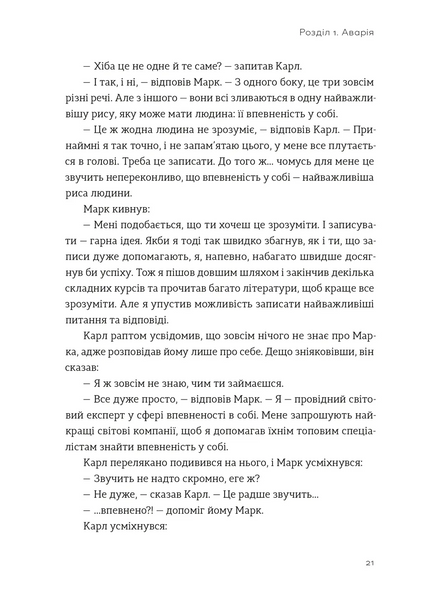 Я це зможу! Три слова, які змінюють наше життя 1031586 фото