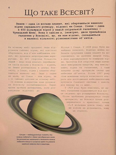 Велика книга космосу. Енциклопедії 1017366 фото